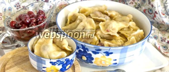 Вареники с вишней на пару