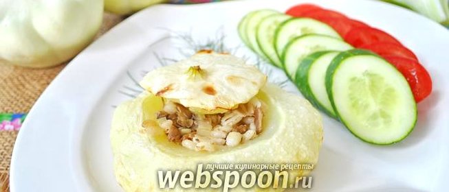 Патиссоны фаршированные перловкой и вёшенками