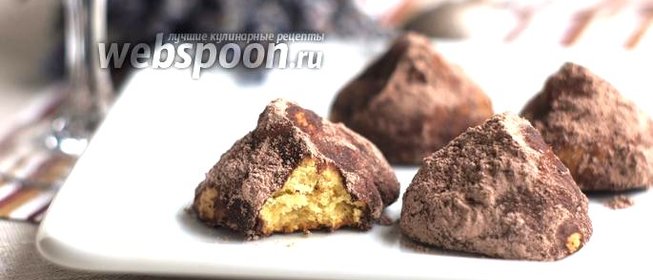 Печенье а-ля Трюфель