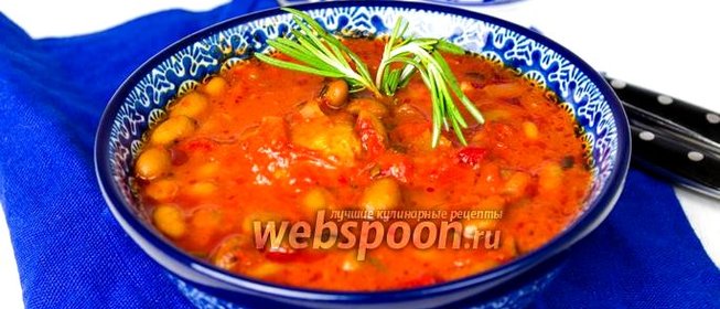 Свинина с фасолью в томатном соусе