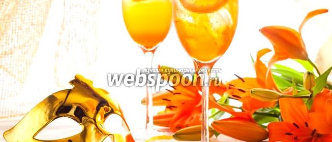 Коктейль Апероль Шприц