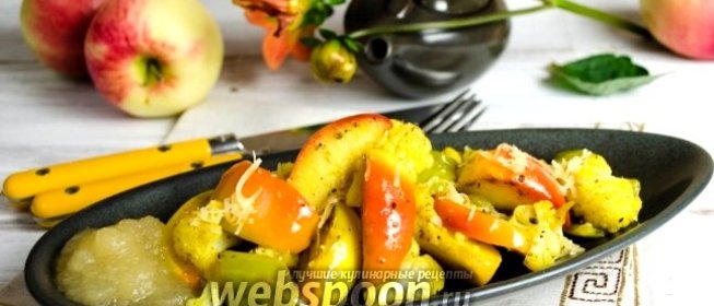 Цветная капуста с яблоками