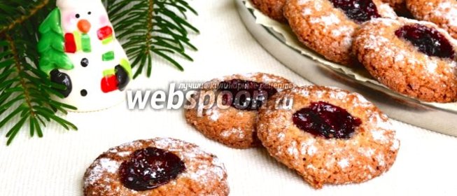 Амареттини с вишнёвым джемом