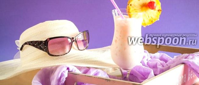 Коктейль пина колада «Лава»