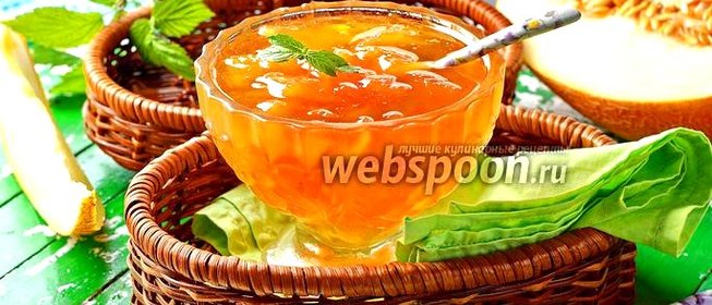 Варенье из дыни с апельсином