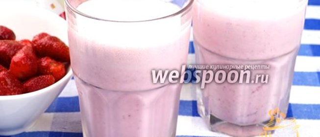 Клубничный коктейль