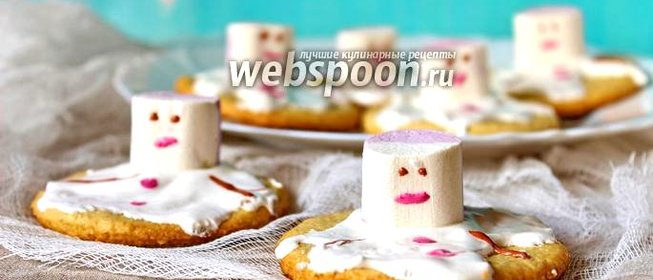 Печенье «Растаявший снеговик»
