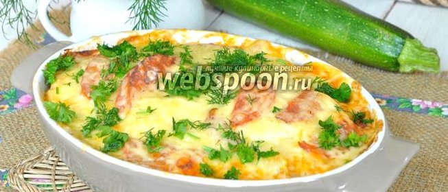 Запеканка с цукини и фаршем по-итальянски