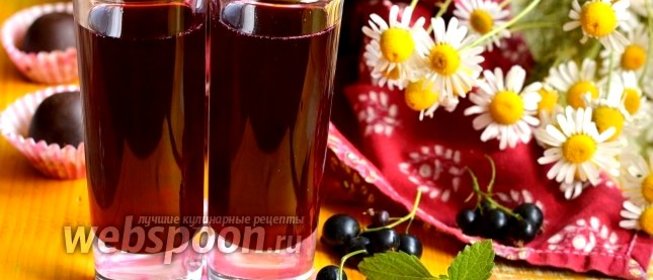 Чёрносмородиновый ликёр