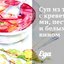 Суп из тыквы с креветками, песто и белым вином