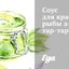 Соус для красной рыбы а‑ля тар-тар