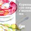 Куриный суп-пюре с шампиньонами