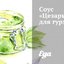 Соус «Цезарь» для гурманов