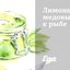 Лимонно-медовый соус к рыбе