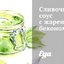Сливочный соус с жареным беконом