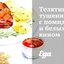 Телятина, тушенная с помидорами и белым вином