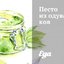 Песто из одуванчиков