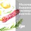 Молочный бананово-овсяный коктейль
