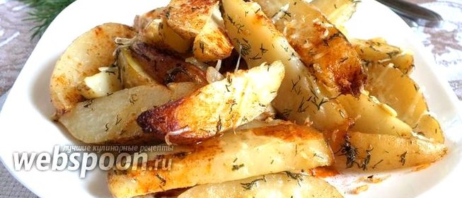 Молодой картофель в пряной заправке