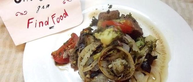 Рагу в рукаве