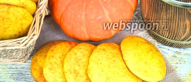 Тыквенное печенье