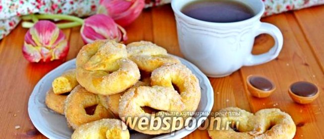 Песочное печенье на желтках