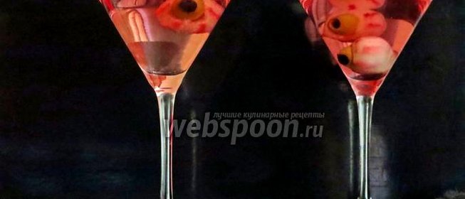 Коктейль «Красный глаз» на Хэллоуин