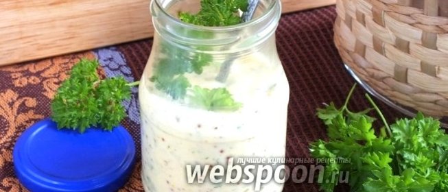 Майонезный соус с зернистой горчицей и петрушкой