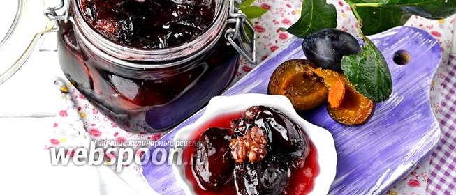 Варенье из слив с грецкими орехами