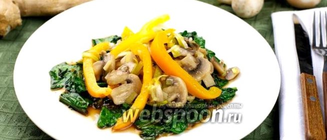 Тёплый салат с грибами и шпинатом