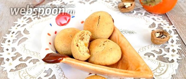 Печенье с хурмой