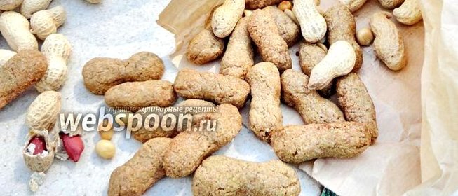 Печенье «Арахис»