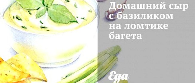 Домашний сыр с базиликом на ломтике багета