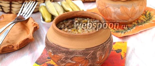 Гречка с печенью в горшочках
