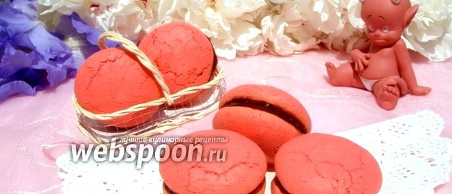 Печенье Red Macarons