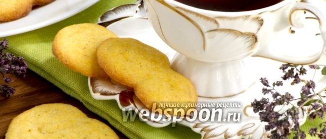Печенье из кукурузной крупы