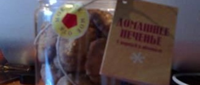 Домашнее печенье
