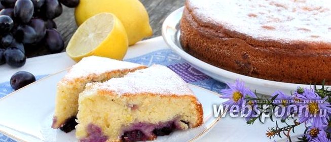 Пирог с виноградом