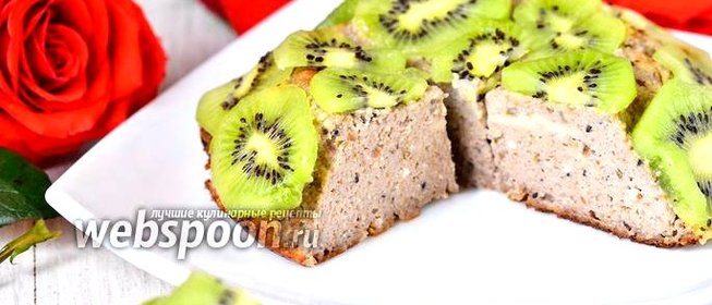 Запеканка с творогом, фейхоа и киви