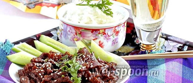 Говядина Сигурени