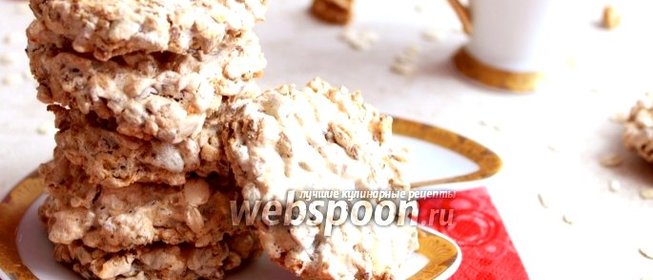 Хрустящее печенье