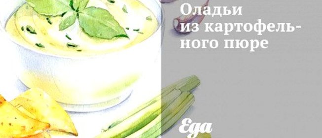 Оладьи из картофельного пюре