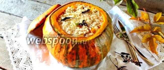 Тыква, фаршированная рисом и курицей