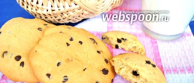 Американское печенье