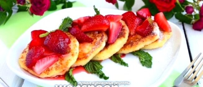Сырники с клубникой и клубничным сиропом