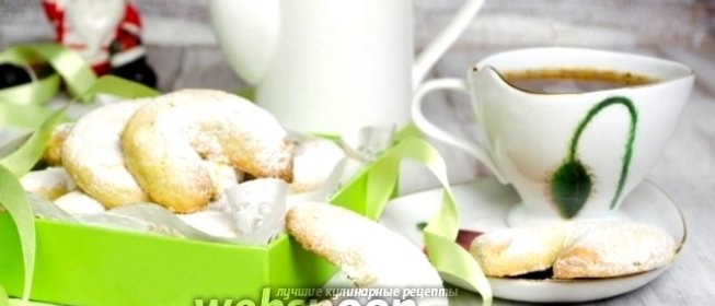 Венское ванильное печенье с орехами