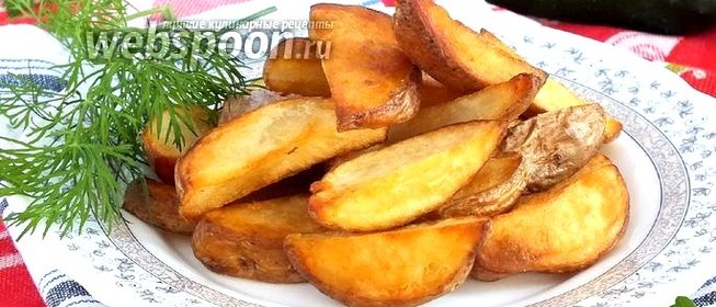 Картофель по-деревенски