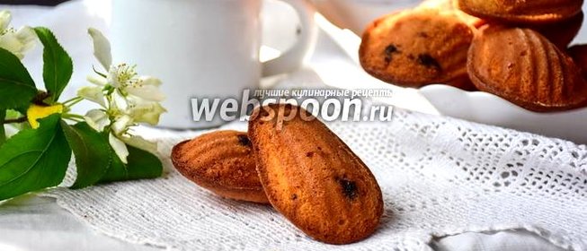 Печенье мадлен с чёрной смородиной