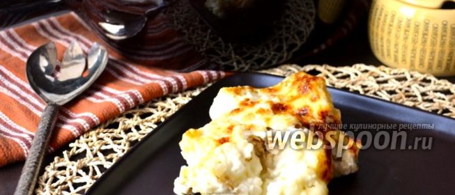 Запеканка из цветной капусты в сливочном соусе