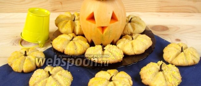 Печенье на Хэллоуин «Тыква»